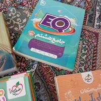 کتاب آی کیو پایه هشتم