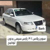 سمند سورین پلاس متورxup1402 20هزار کارکرد