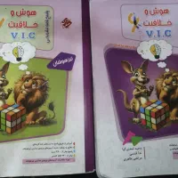 کتاب هوش و خلاقیت VIC با پاسخنامه تشریحی