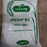 برنج درجه یک