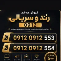 سیم کارت سریالی رند کاپلی و بیلبوردی