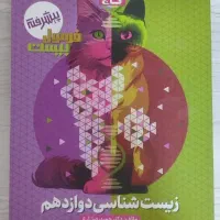 کتاب کمک درسی کنکور در حد نو