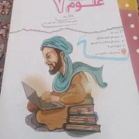 کتاب کار علوم هفتم