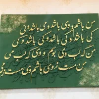 کالیگرافی|تابلو، نقاشی، عکس|شیراز, تندگویان|دیوار