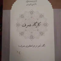 کتاب کارگاه صرف
