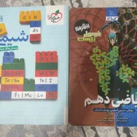 کتاب کمک درسی ریاضی و شیمی