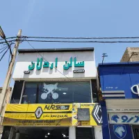 ملک تجاری پله میخوره بر اصلی بلوار پونه شرقی