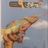 کتاب های تیزهوشان و نمونه دولتی نهم به دهم