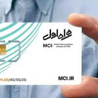 فروش سیم کارت همراه اول