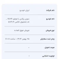 سمند سورن پلاس