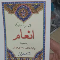 انواع قرآن کتاب ارتباط با خدا همراه با صفحه یادبود