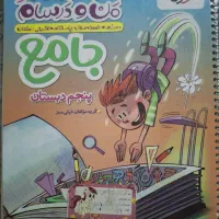 کتابکار پنجم دبستان