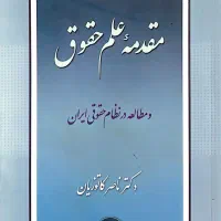 تعدادی کتاب حقوق پیام نور