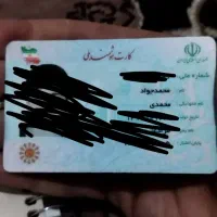 کیف مدارک گمشده