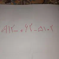 سیمکارت همراه اول 0912