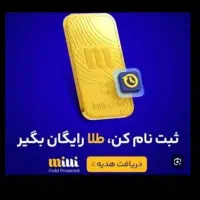 رایگان طلا بگیر