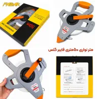 متر نواری ۵۰ متری فلزی و فایبر گلس