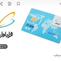 سیم کارت دائمی 09173682916