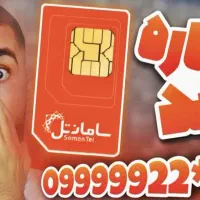 سیمکارت رند سامانتل999990