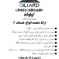 انجام کلیه امور برق، شبکه و دوربین