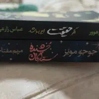 اگرحقیقت این باشد،بخشنده ستارگان
