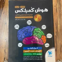 کتاب تیزهوشان هوش کمپلکس نهم