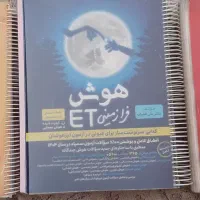 کتاب تیزهوشان
