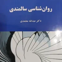 کتاب روانشناسی سالمندی