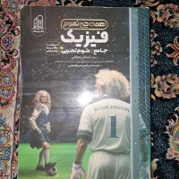 فیزیک جامع همه چی تموم و موج ازمون کنکوری
