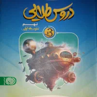 گام به گام دروس طلایی نهم
