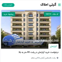 واحد آپارتمانی در رشت|فروش آپارتمان|رشت, گلسار|دیوار