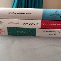 کتاب های تست حقوقی بدون نوشته