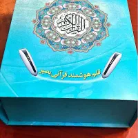قلم قرآنی  بهمراه کتاب قرآن کریم