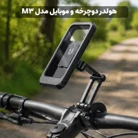 هولدر موبایل دوچرخه و موتورسیکلت M3