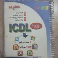 دو جلد کتاب lcdl گواهینامه رایانه