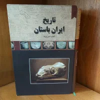 تاریخ ایران باستان پیرنیا و هزار و یک شب