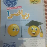 ریاضی خیلی سبز دهم نو