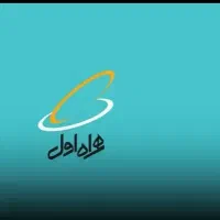 سیم*کارت همراه اول