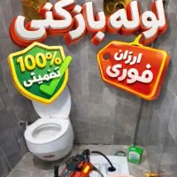 لوله بازکنی گوهردشت باغستان شاهین ویلا عظیمیه کرج