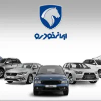 ثبت نام قطعی ایرانخودرو طرح مادران و فرسوده