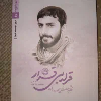 چند جلد کتاب مذهبی دینی شهدا جدید نو