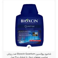 شامپو بیوکسین اصل