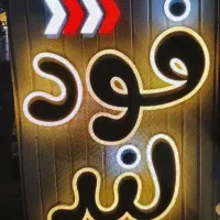 استخدام نیرو فست فود در هشت بنگله