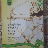 ادبیات کودک و نوجوان
