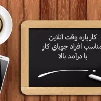 کسب و کار در منزل به صورت آنلاین