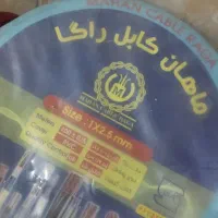 توپ سیم ۲.۵