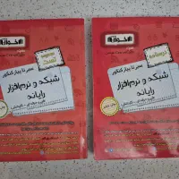 کتاب کنکور شبکه و نرم افزار دروس تخصصی و عمومی