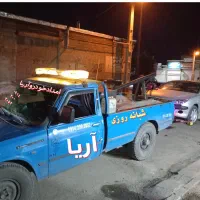 امداد خودرو یدک کش آریا