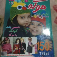 کتاب بافتنی تخصصی بافت لباس کودک