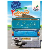 کتاب تست شیمی